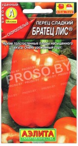 Перец сладкий Братец лис