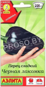 Перец сладкий Черная лакомка