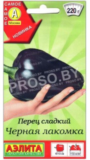 Перец сладкий Черная лакомка
