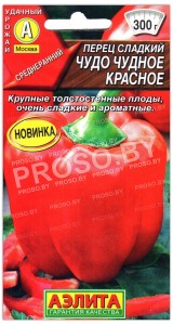 Перец сладкий Чудо чудное красное