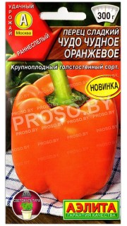 Перец сладкий Чудо чудное оранжевое