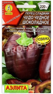 Перец сладкий Чудо чудное шоколадное