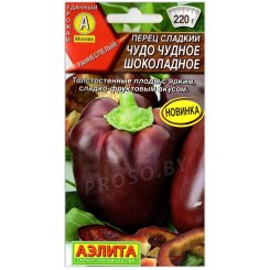 Перец сладкий Чудо чудное шоколадное