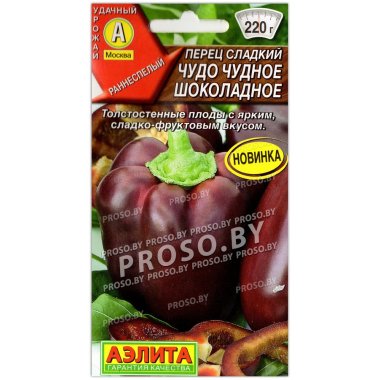 Перец сладкий Чудо чудное шоколадное