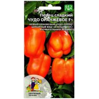 Перец сладкий Чудо оранжевое F1