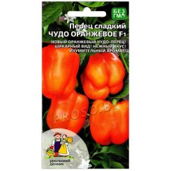 Перец сладкий Чудо оранжевое F1