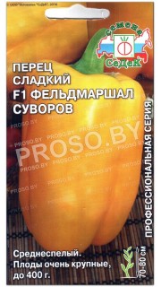 Перец сладкий Фельдмаршал Суворов F1
