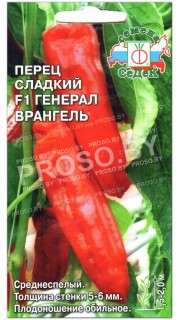 Перец сладкий Генерал Врангель F1