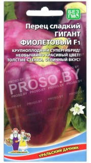 Перец сладкий Гигант фиолетовый F1