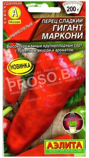 Перец сладкий Гигант маркони