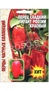Перец сладкий Гигант России красный