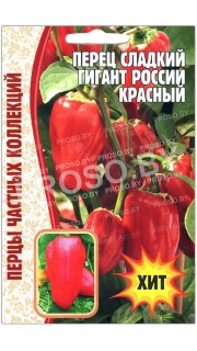 Перец сладкий Гигант России красный