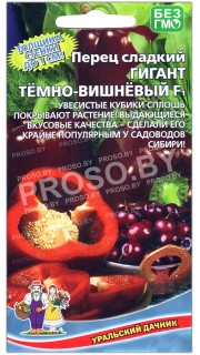 Перец сладкий Гигант темно-вишневый F1