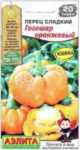 Перец сладкий Гогошар оранжевый