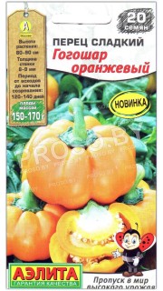 Перец сладкий Гогошар оранжевый