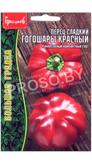 Перец сладкий Гогошары красный