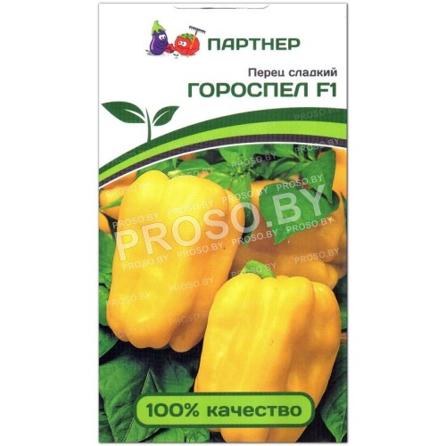Перец сладкий Гороспел F1