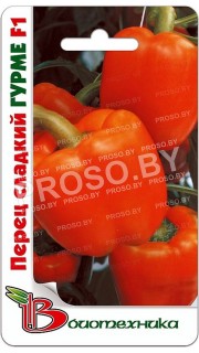 Перец сладкий Гурме F1