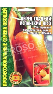 Перец сладкий Испанский rico