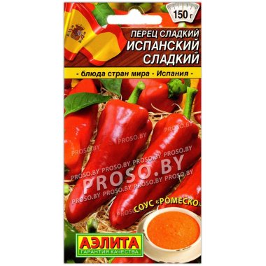 Перец сладкий Испанский сладкий