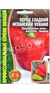 Перец сладкий Испанский verano