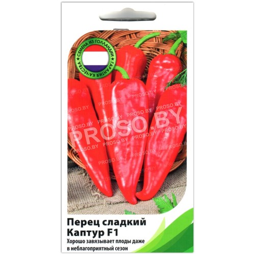 Перец сладкий Каптур F1