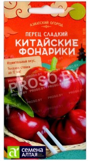 Перец сладкий Китайские фонарики
