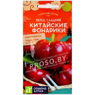 Перец сладкий Китайские фонарики