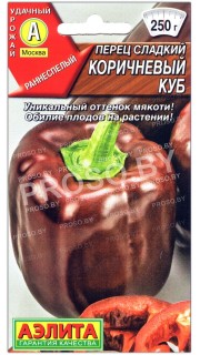 Перец сладкий Коричневый куб