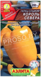 Перец сладкий Король севера