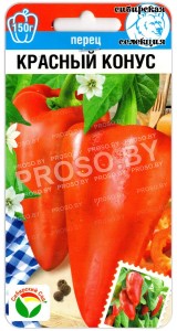 Перец сладкий Красный конус