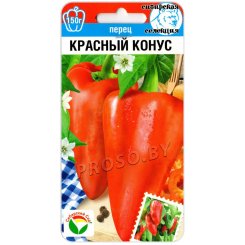 Перец сладкий Красный конус