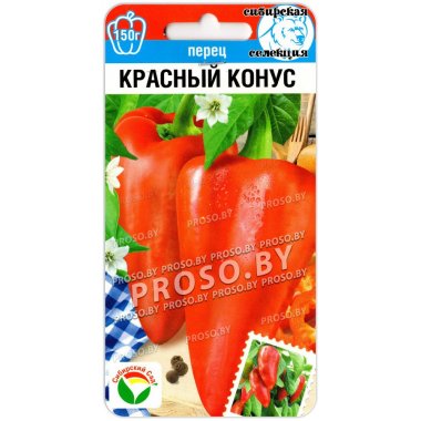 Перец сладкий Красный конус