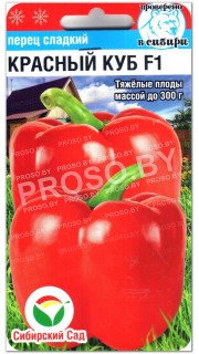 Перец сладкий Красный куб F1