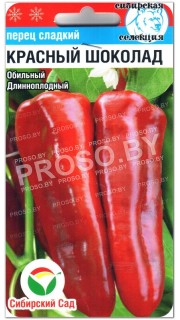 Перец сладкий Красный шоколад