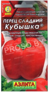 Перец сладкий Кубышка