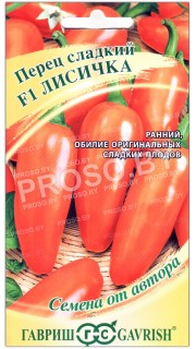Перец сладкий Лисичка F1
