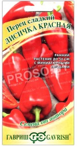 Перец сладкий Лисичка красная