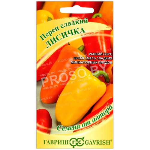 Перец сладкий Лисичка, смесь