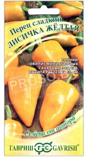 Перец сладкий Лисичка желтая