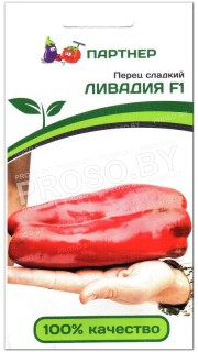 Перец сладкий Ливадия F1