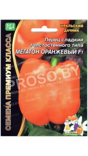 Перец сладкий Мегатон оранжевый F1