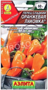 Перец сладкий Оранжевая лакомка