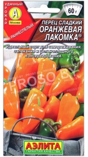 Перец сладкий Оранжевая лакомка