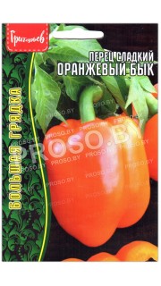 Перец сладкий Оранжевый Бык