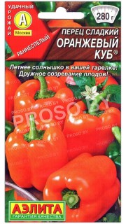 Перец сладкий Оранжевый куб