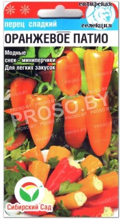 Перец сладкий Оранжевое патио