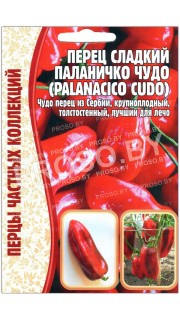 Перец сладкий Паланичко чудо