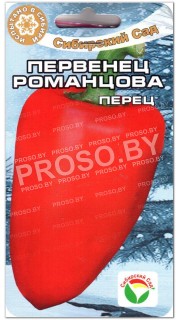 Перец сладкий Первенец Романцова