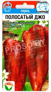 Перец сладкий Полосатый Джо